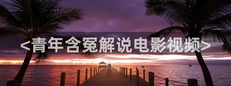 青苹果yy影院